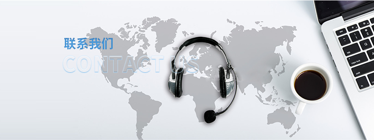 联系hth华体官方登录